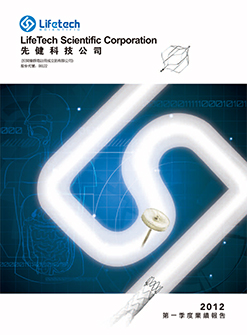 2012年第一季度业绩报告